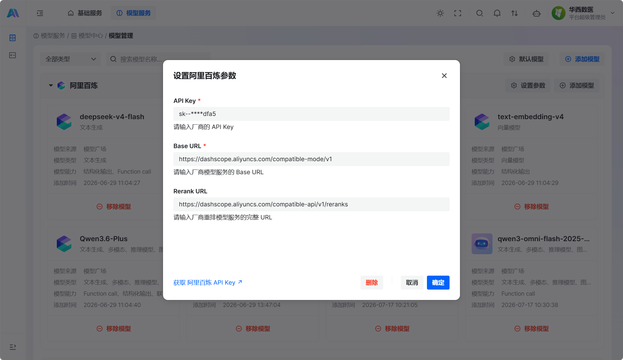 设置阿里百炼参数