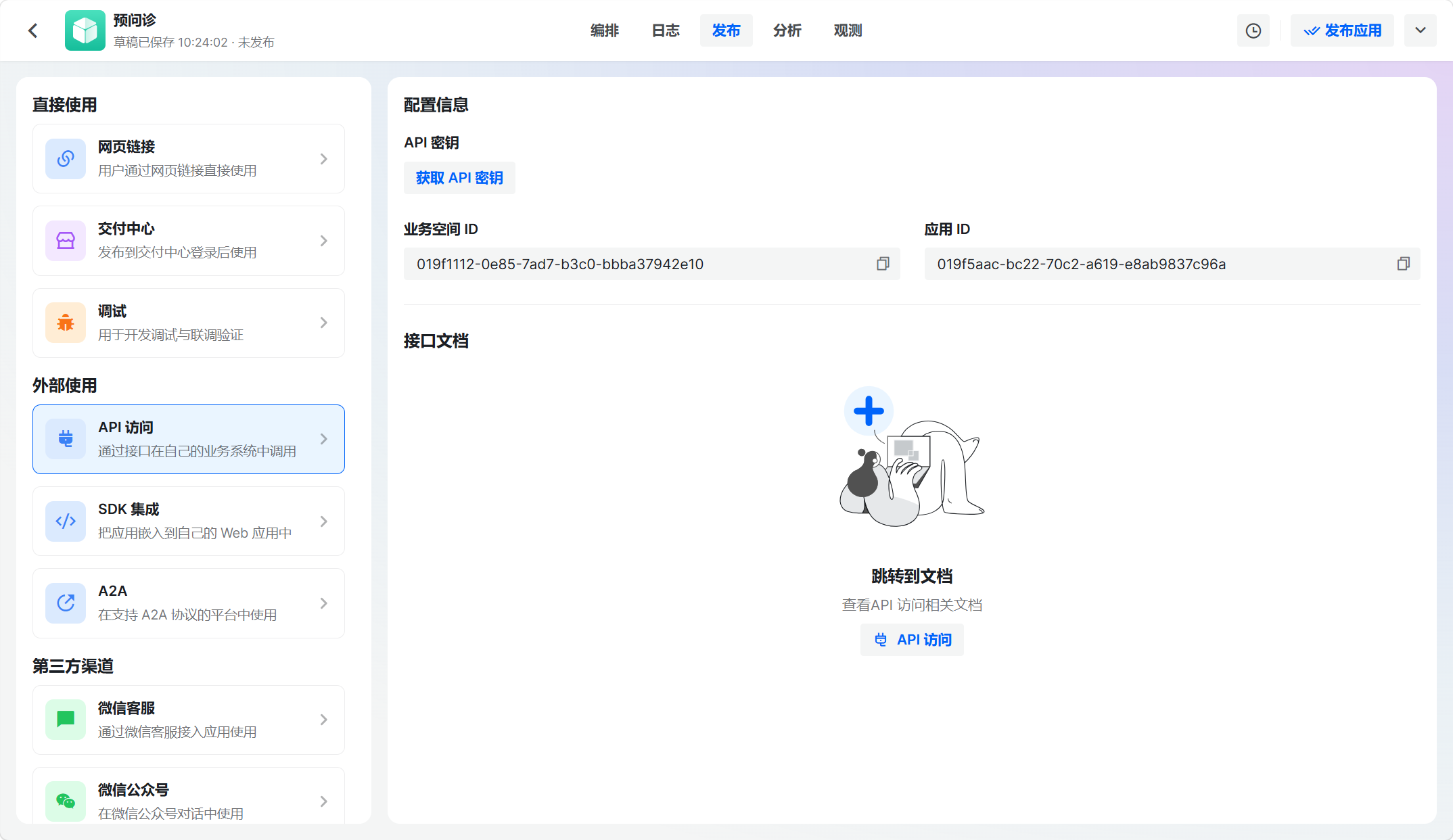 发布渠道