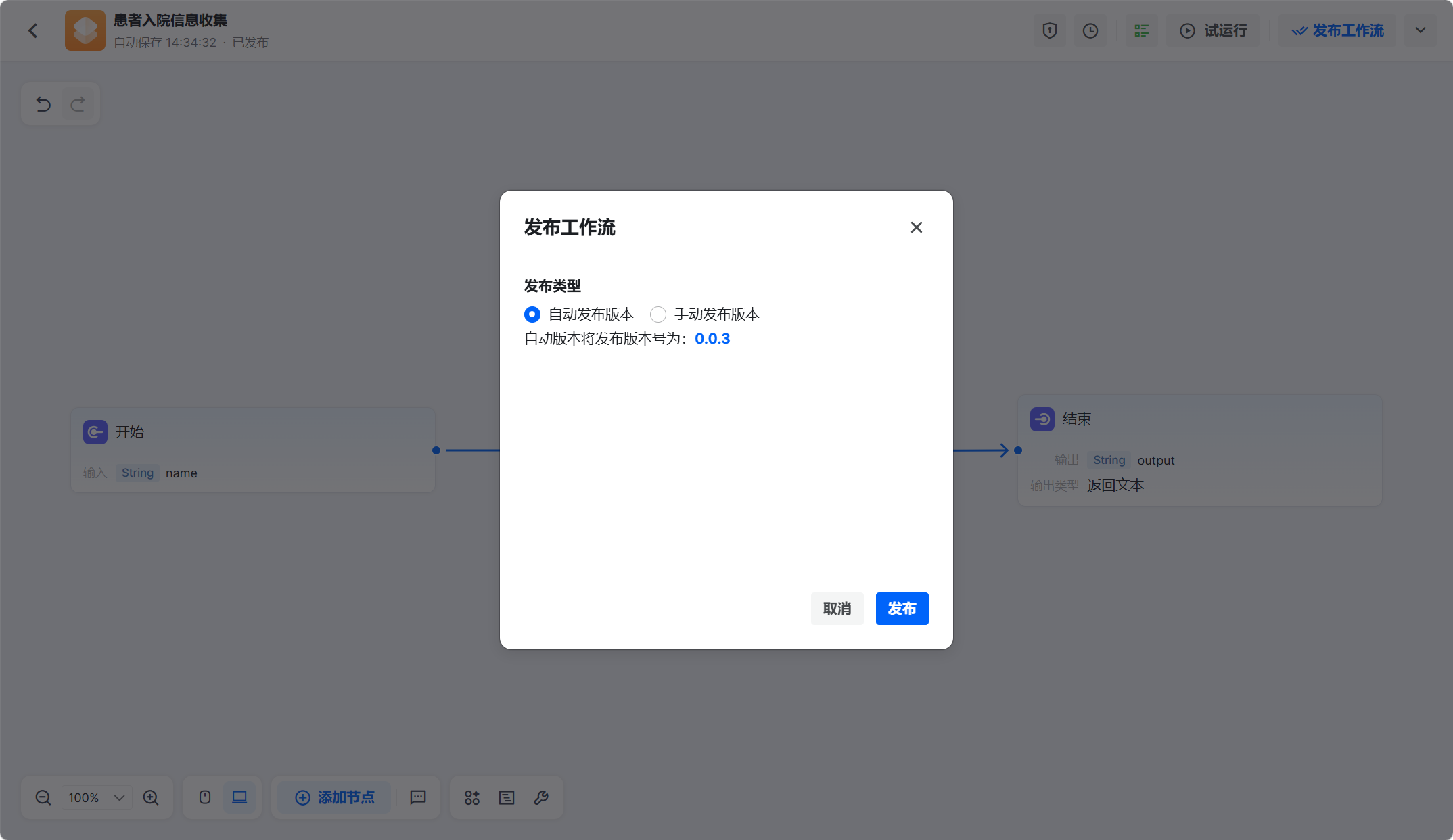发布工作流对话框