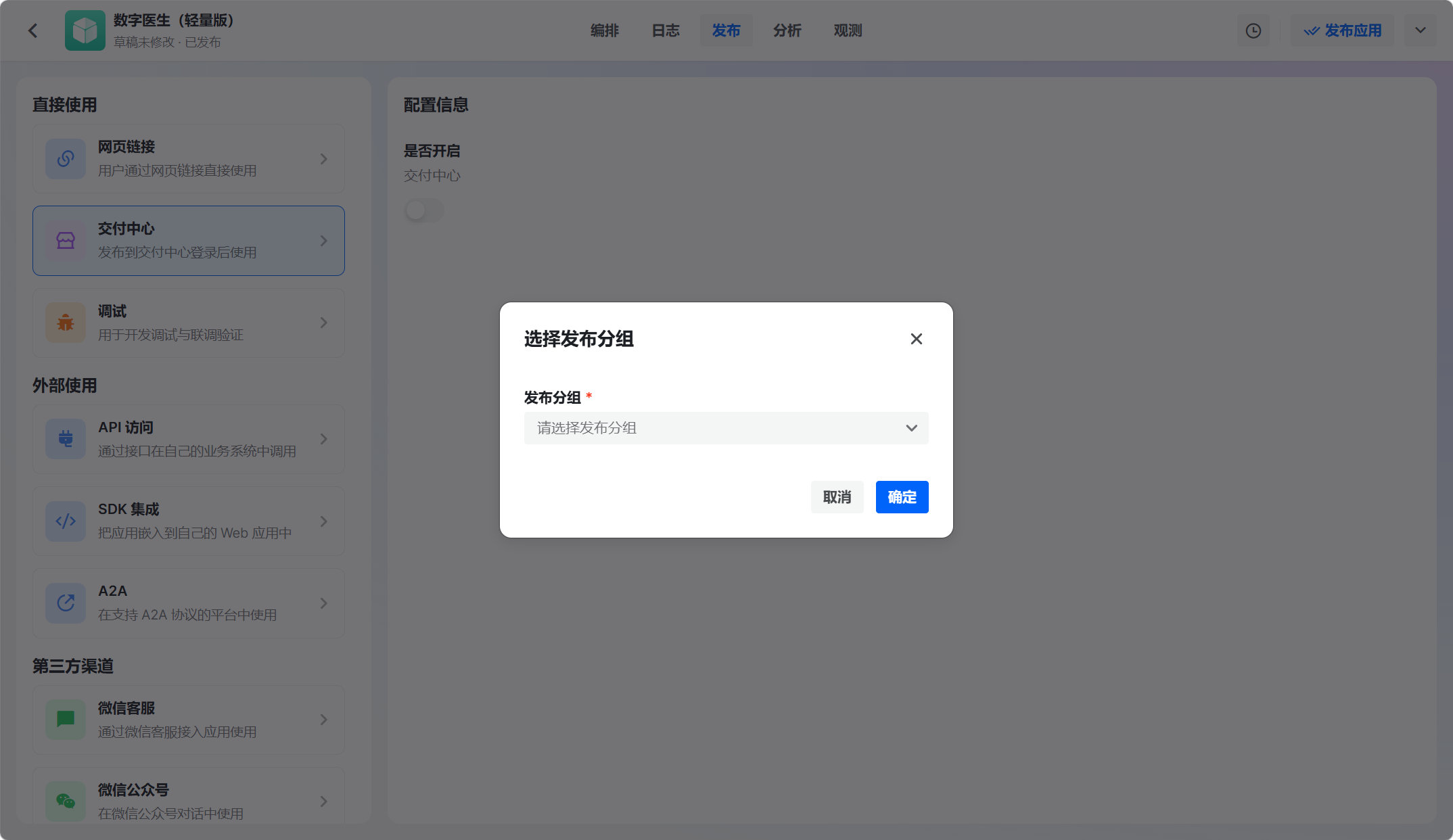 发布到交付中心