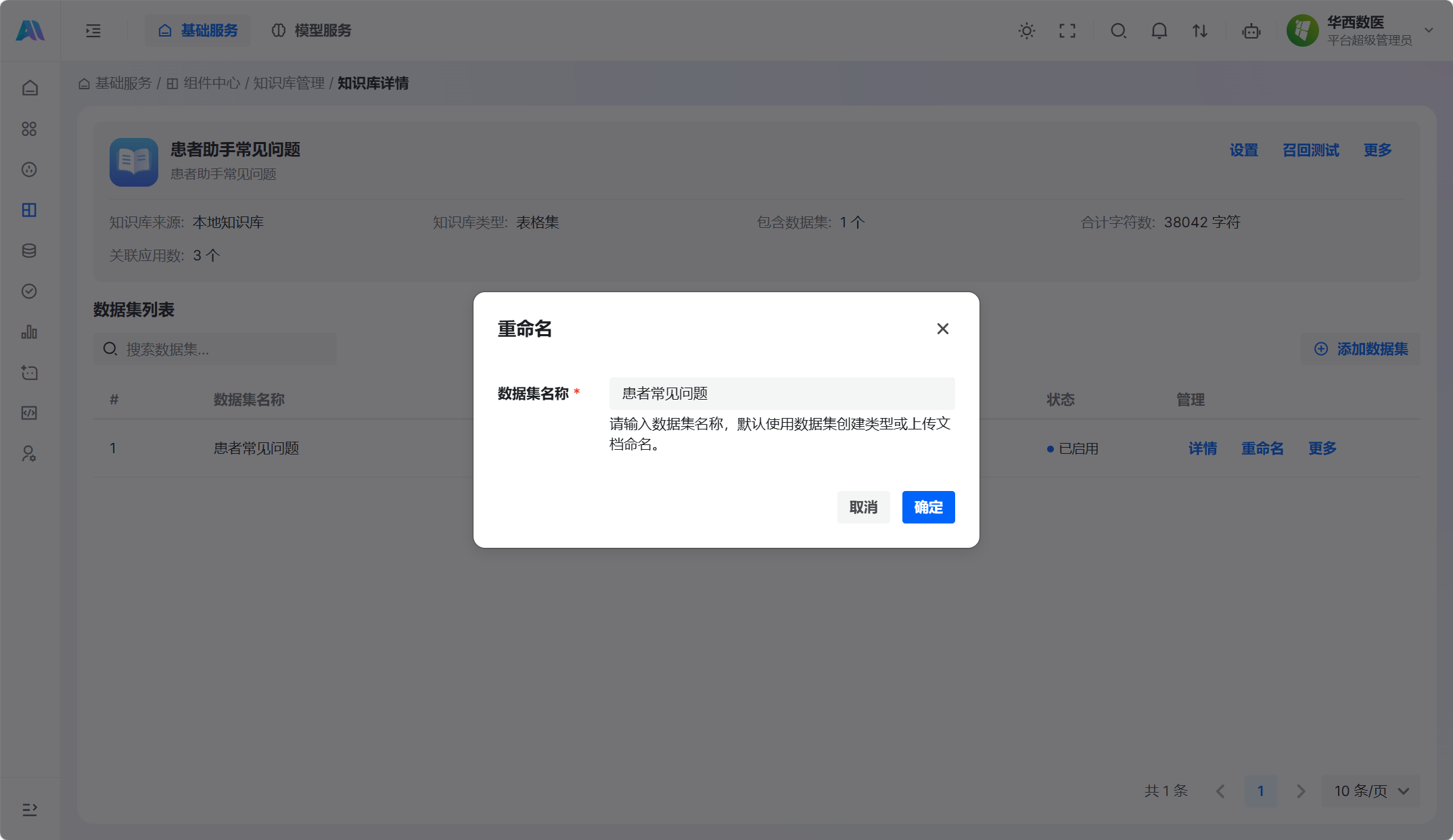 重命名数据集