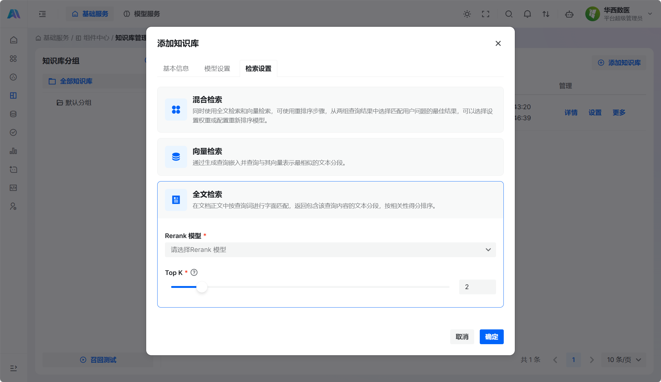 全文检索设置
