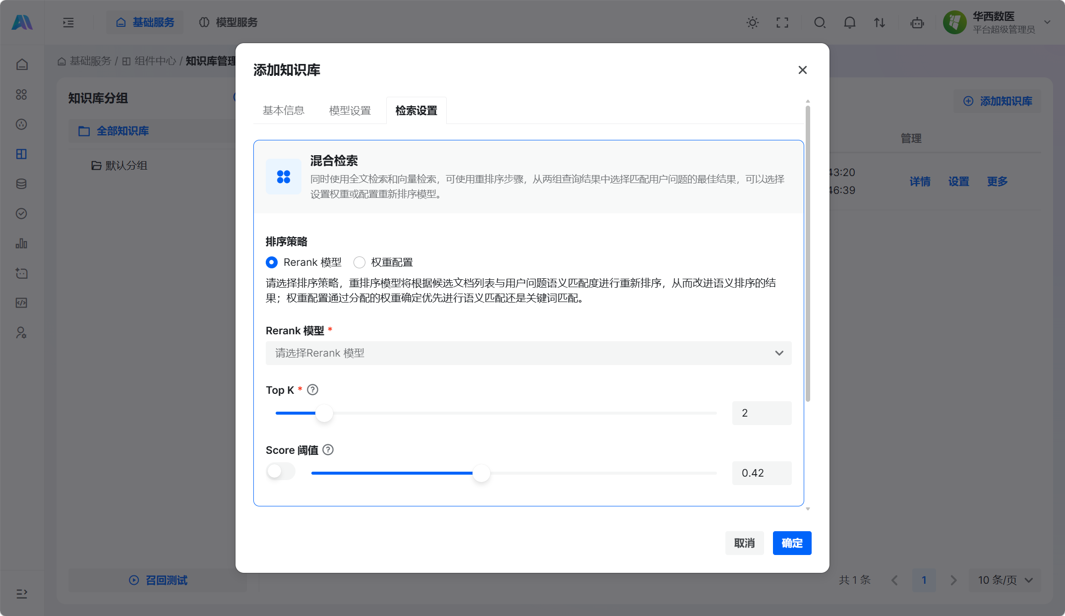 混合检索设置