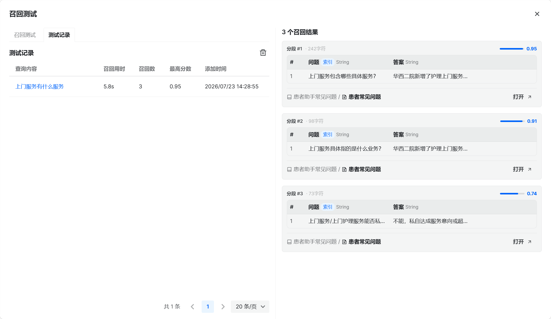 召回测试记录