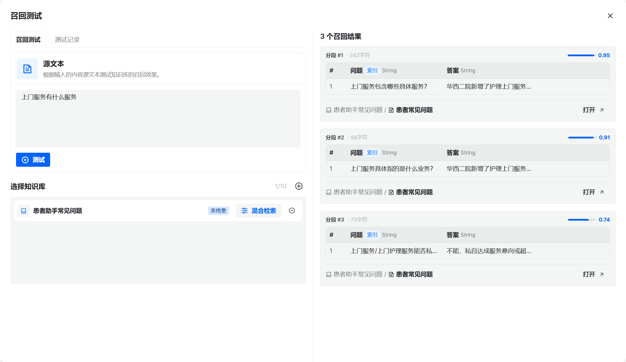 召回测试结果