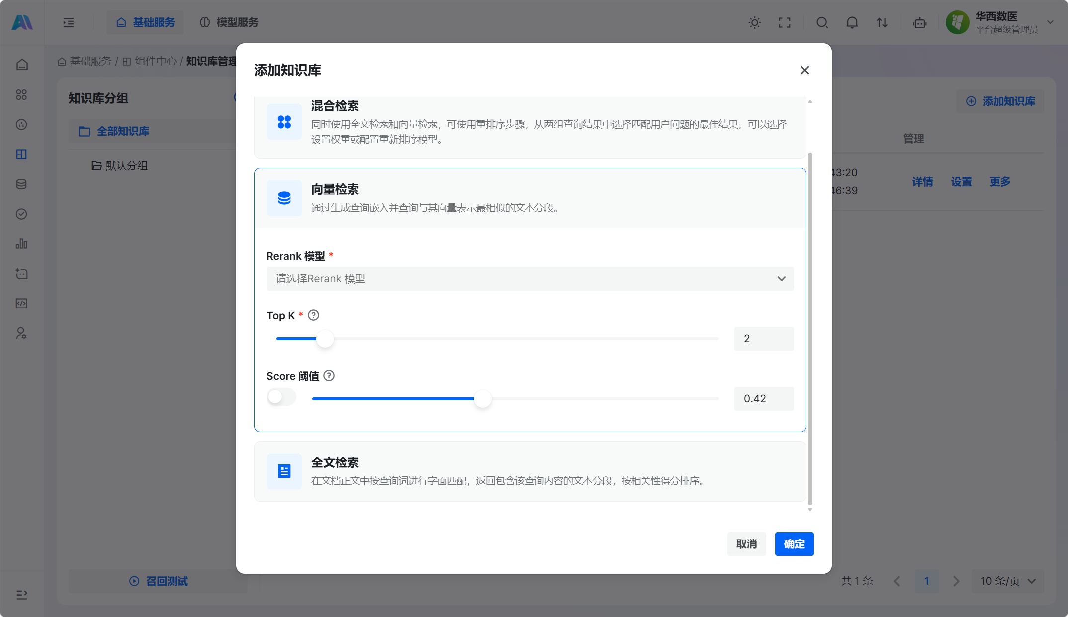 向量检索设置