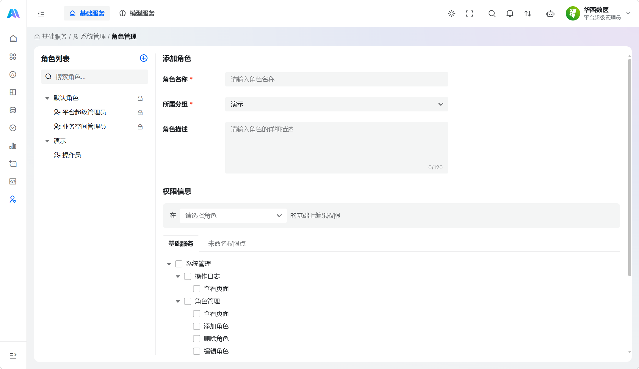 添加角色