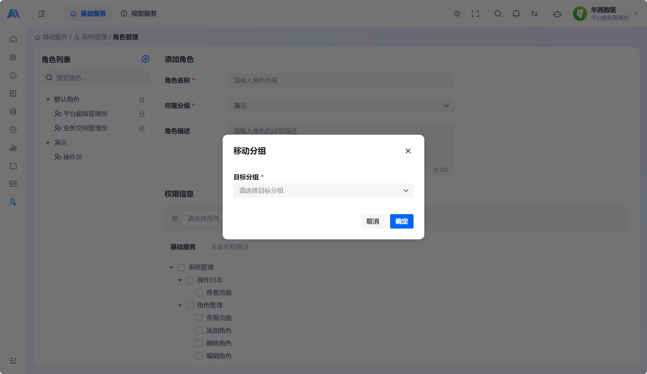 移动分组