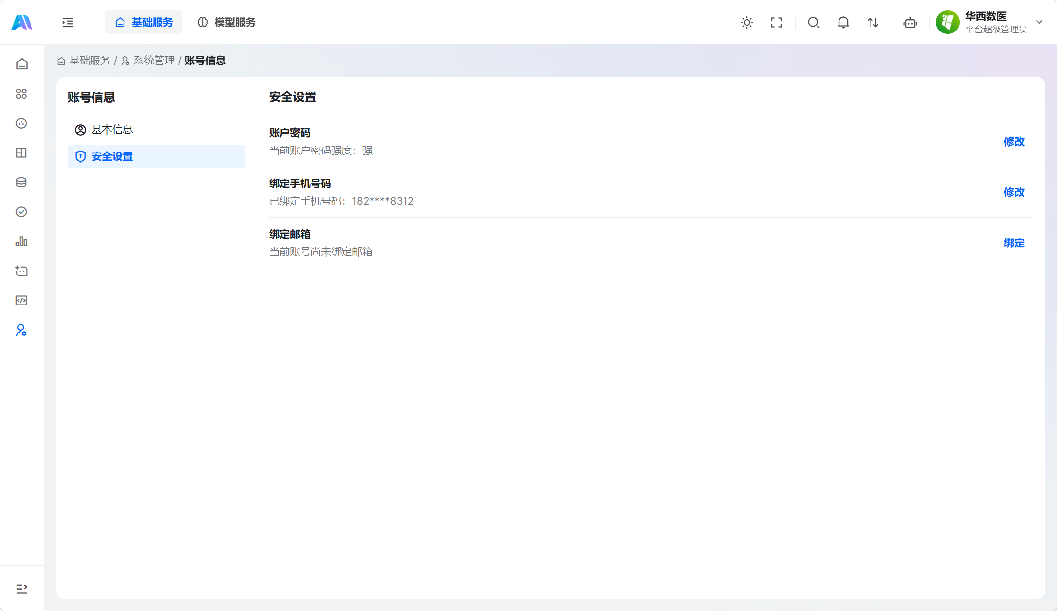 安全设置
