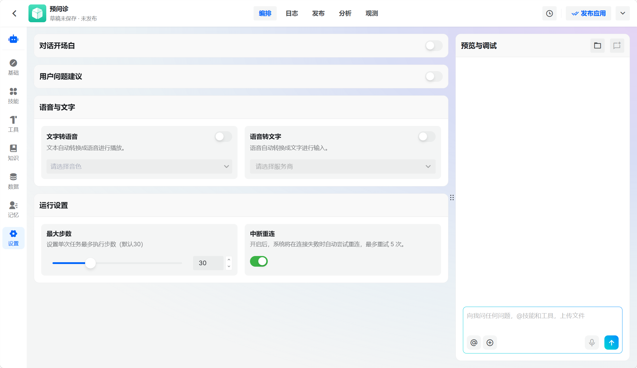 应用设置