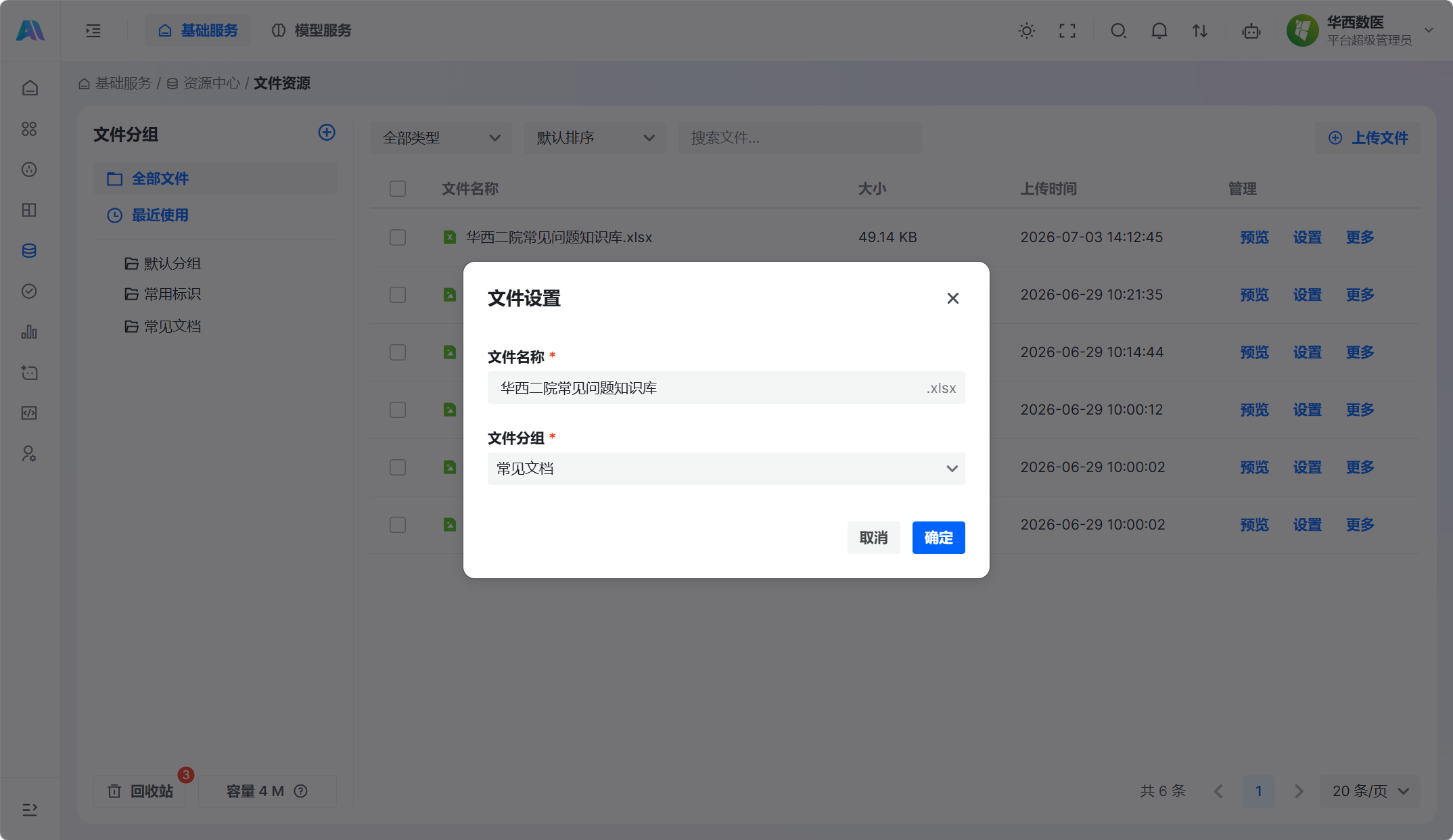 文件设置