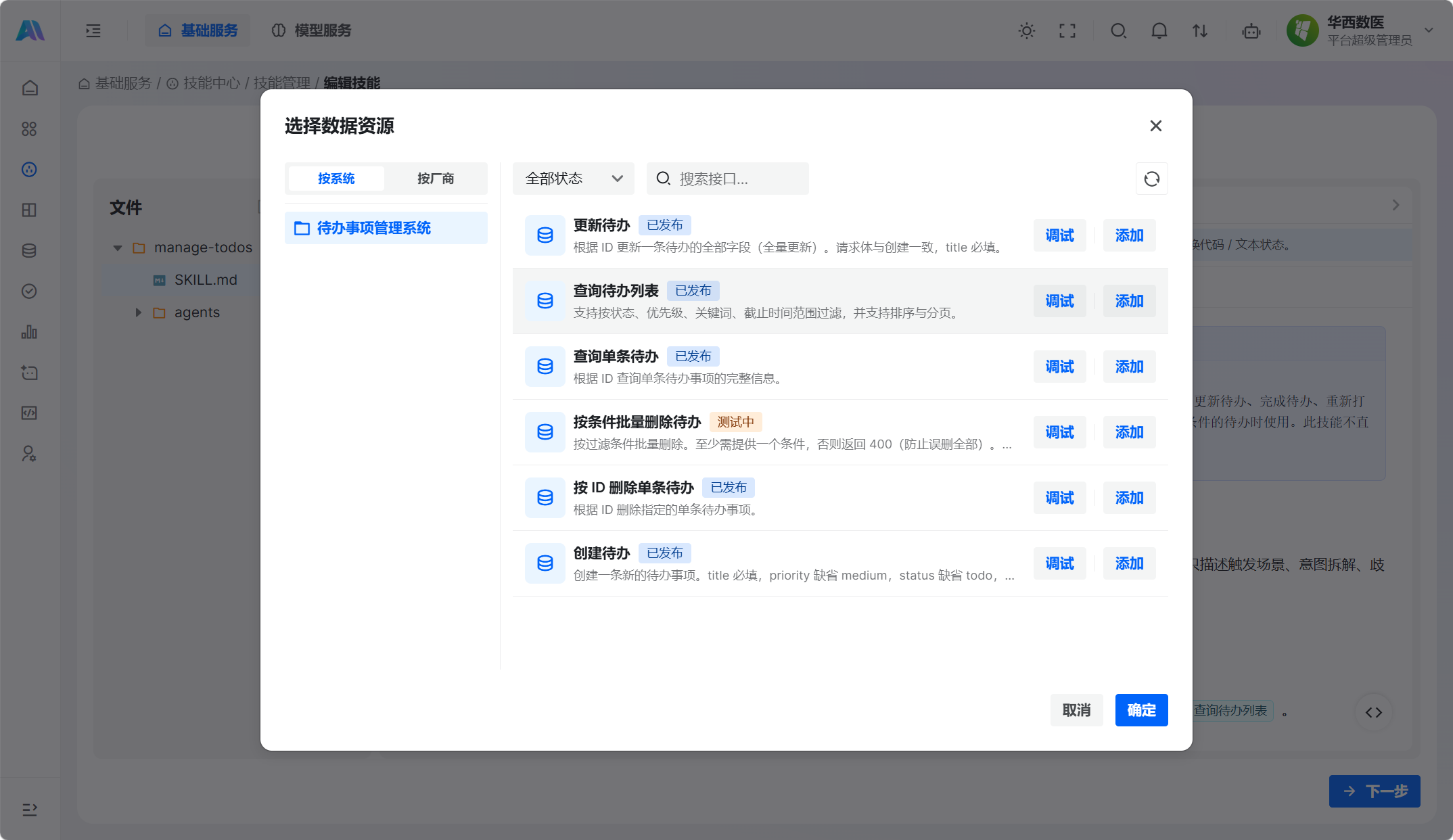 在技能中选择数据资源