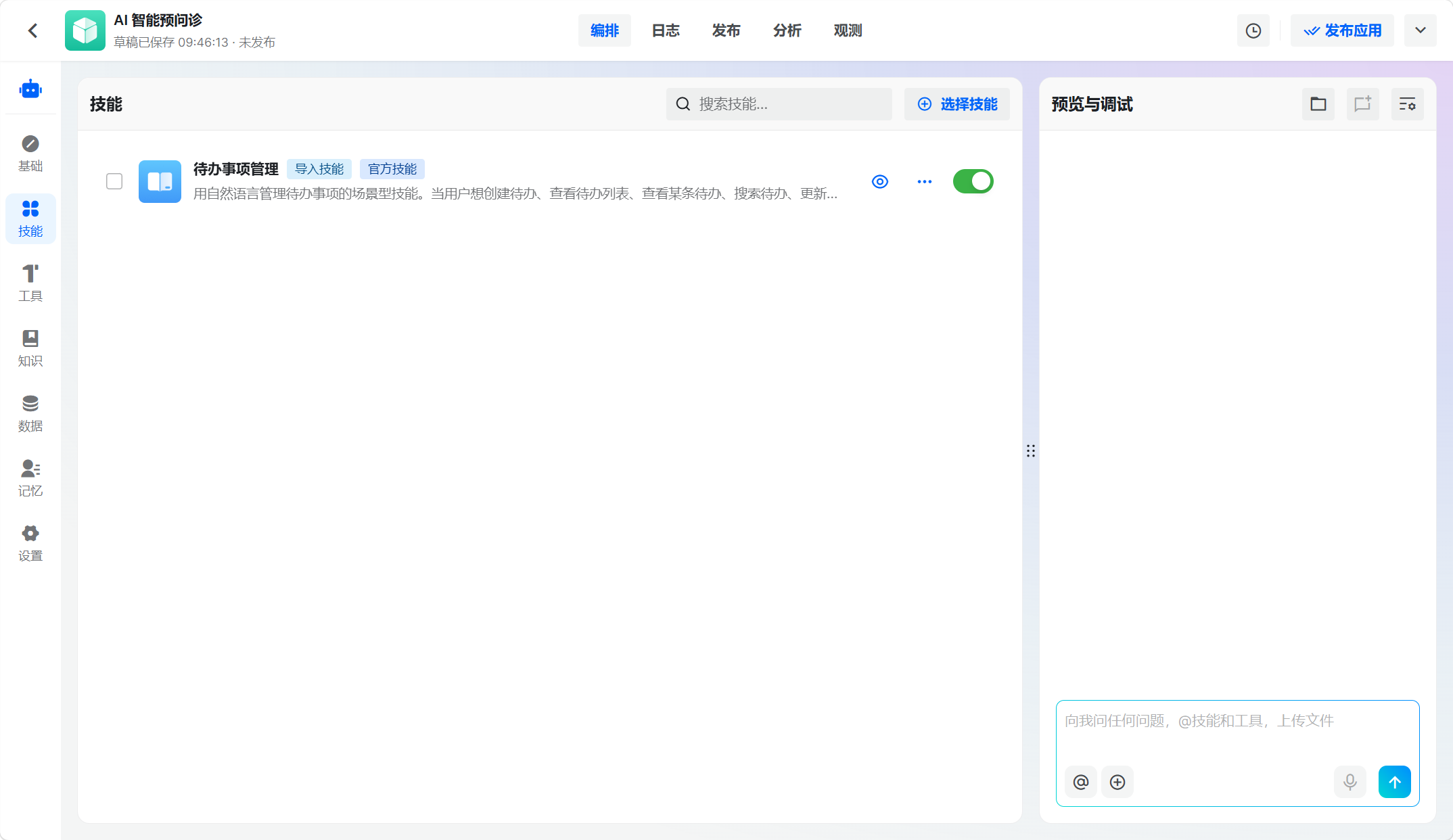 技能配置