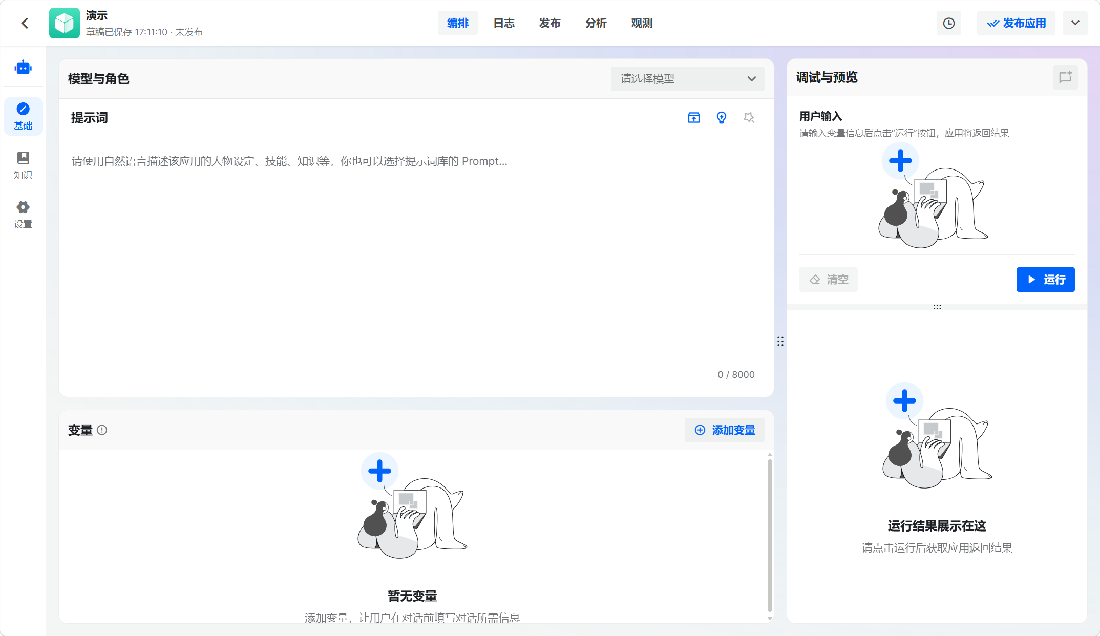 文本生成编排页面
