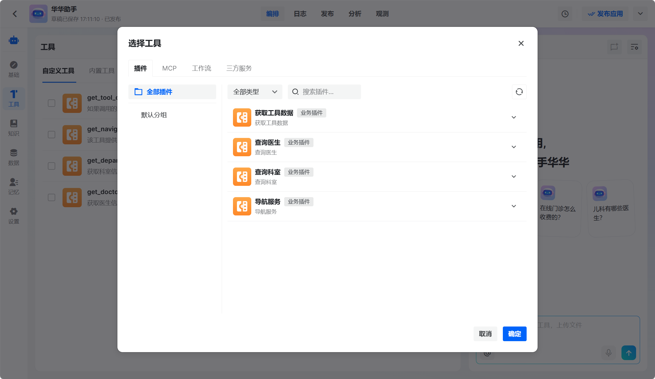 选择工具