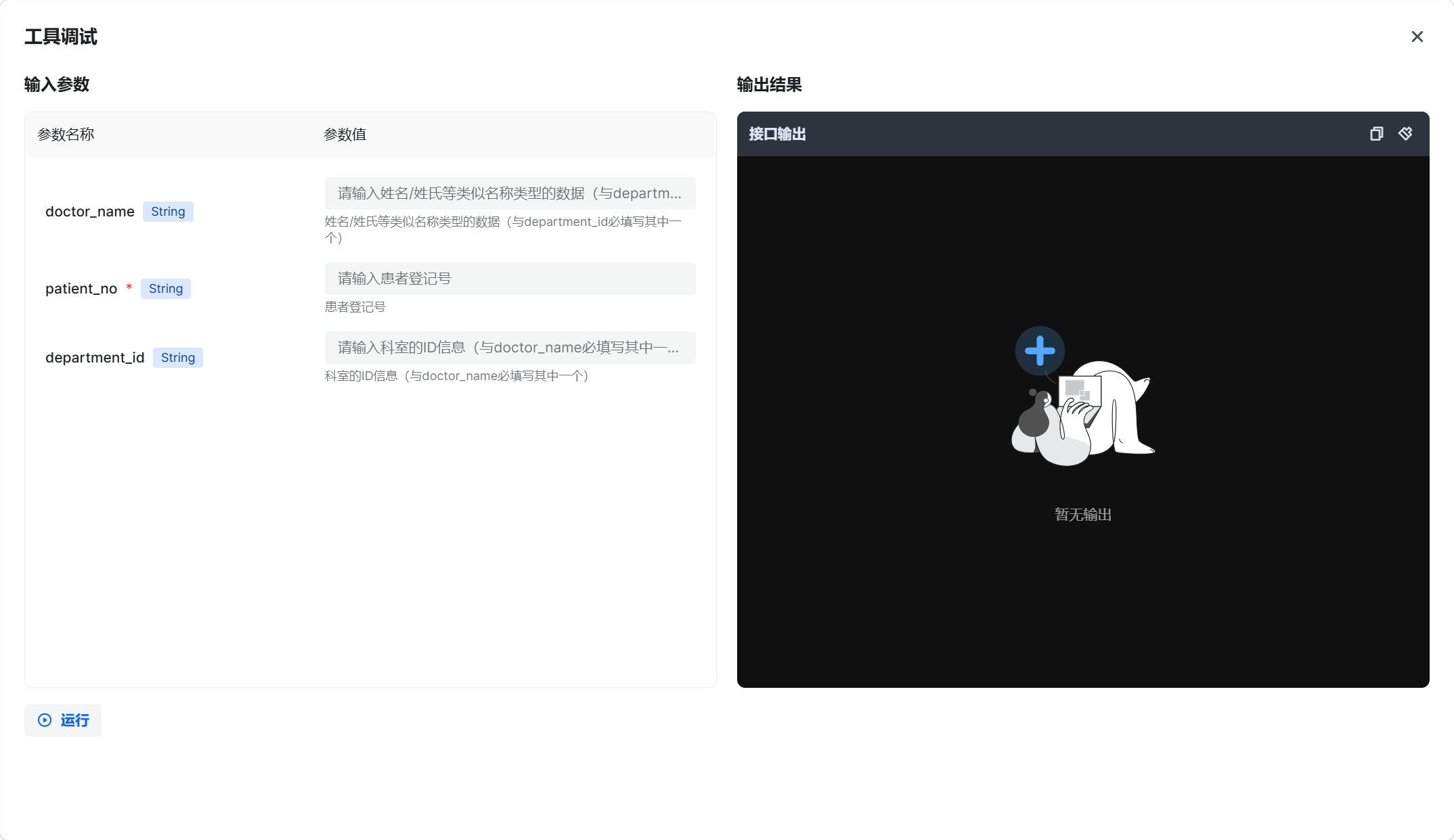 工具调试