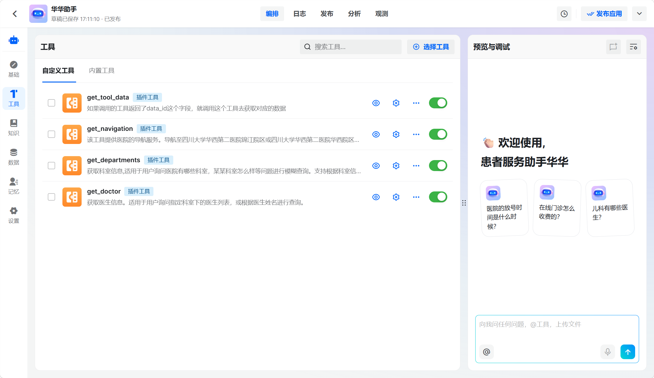 已添加工具列表