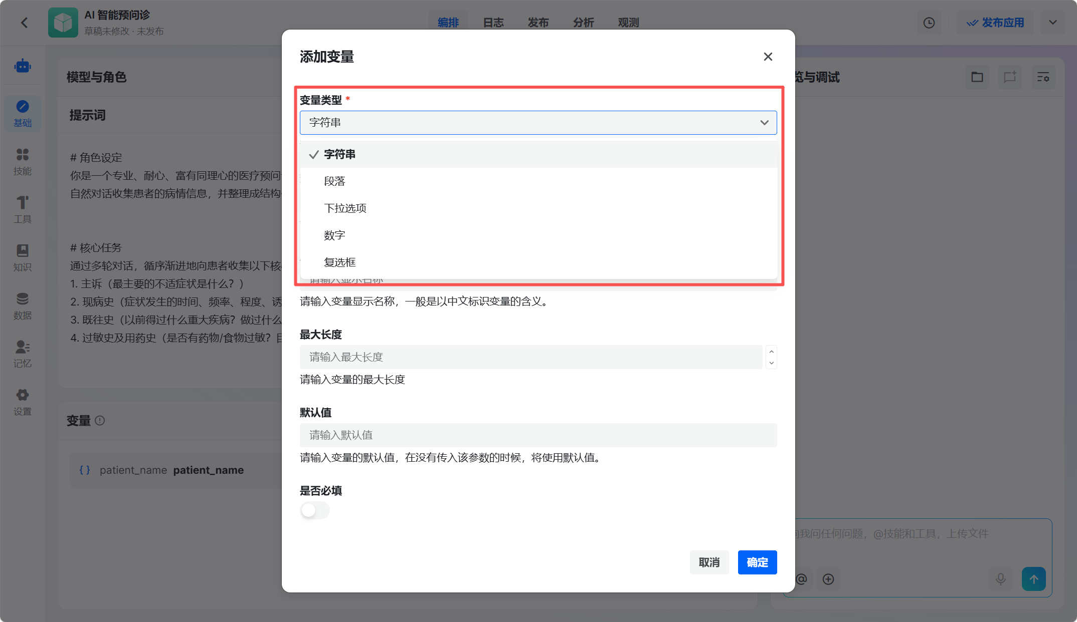 变量类型选项