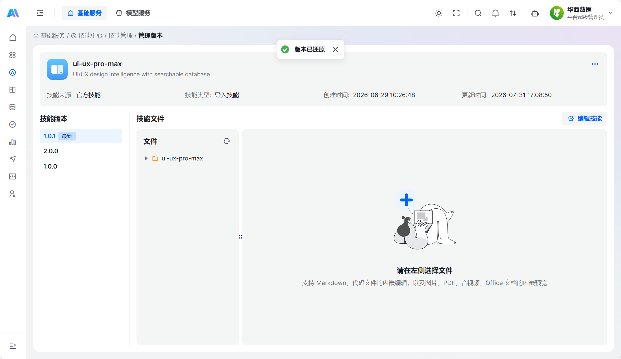 版本还原完成