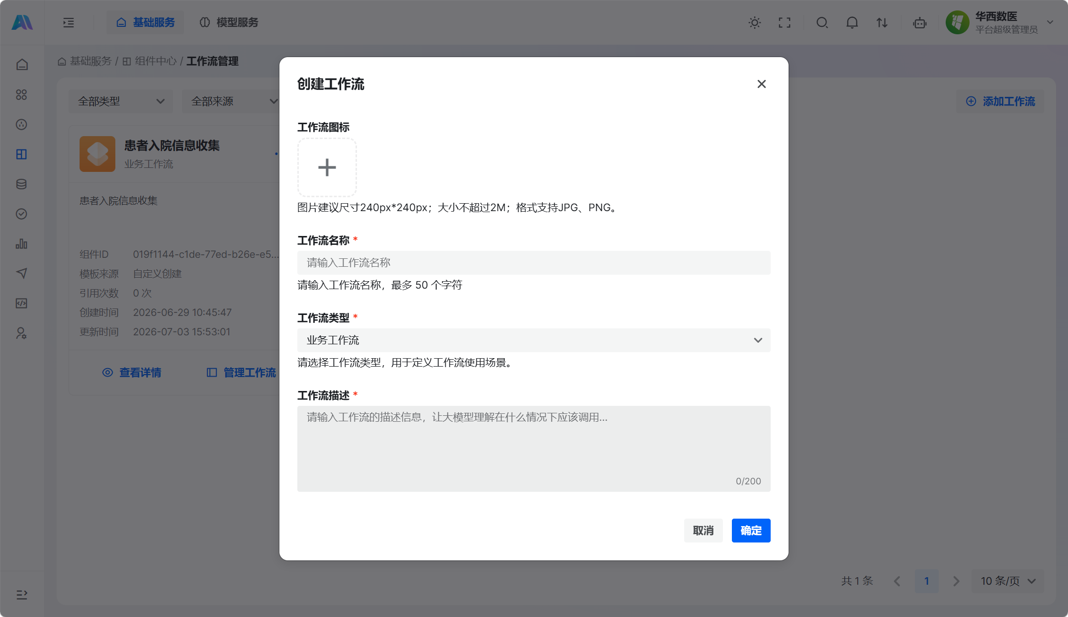 创建工作流弹窗
