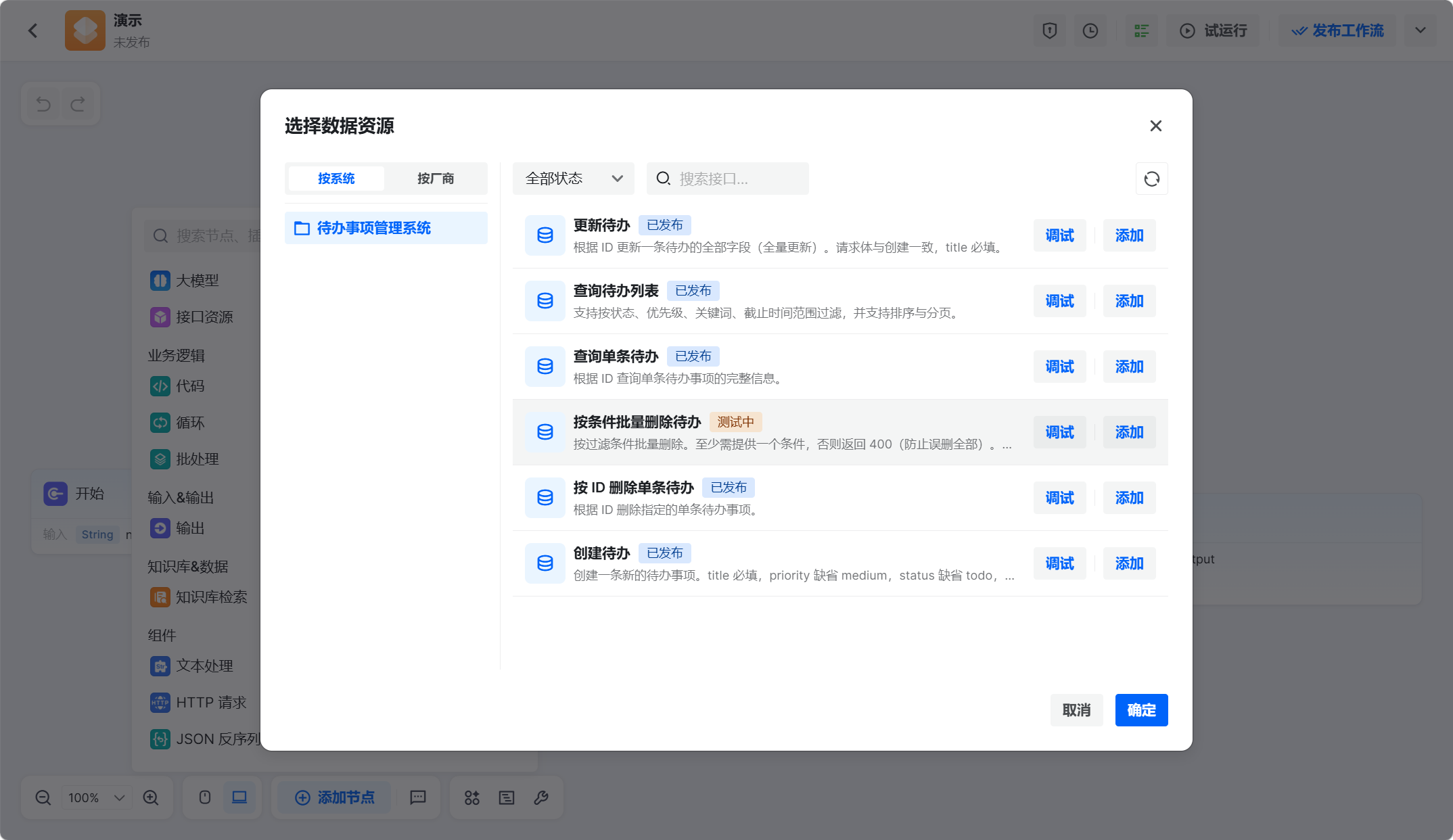 在工作流中选择接口资源