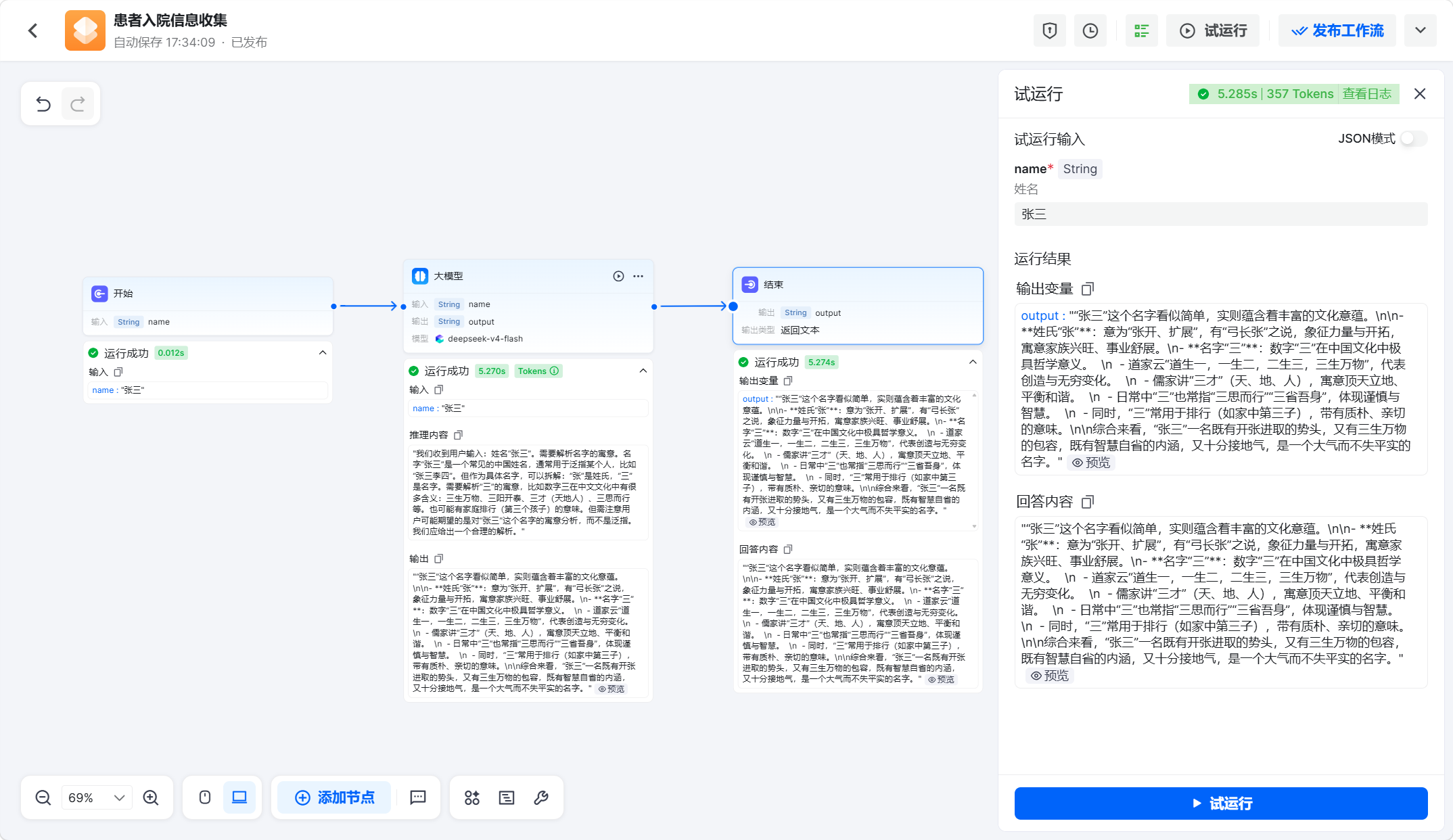 工作流试运行结果